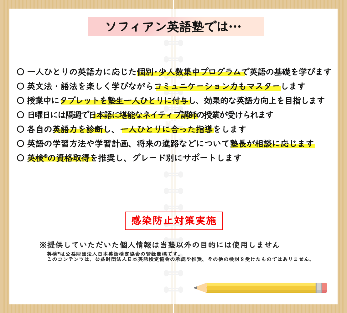 ソフィアン英語塾では・・・